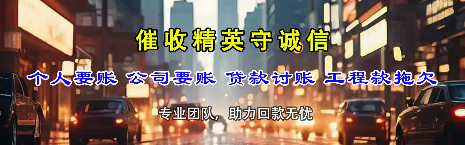 寿宁要账公司
